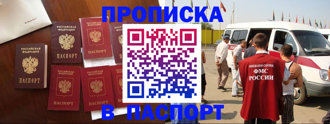 прописка для кредита в Покрове