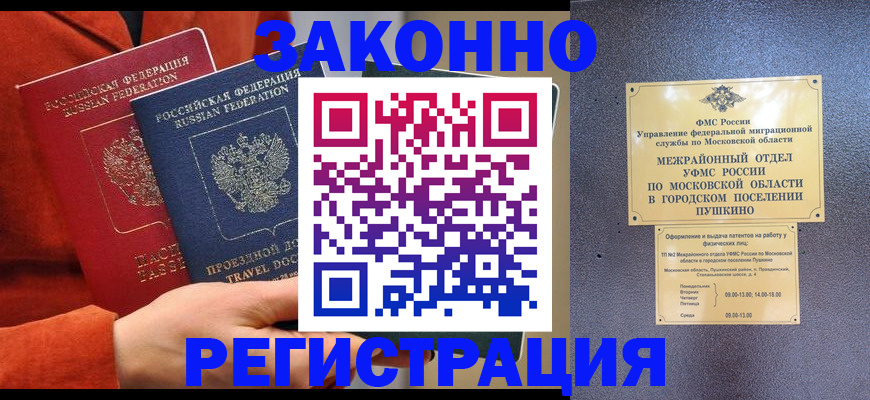 временная регистрация купить в Покрове