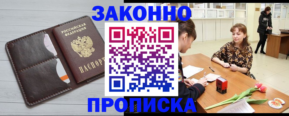 временная регистрация купить в Покрове