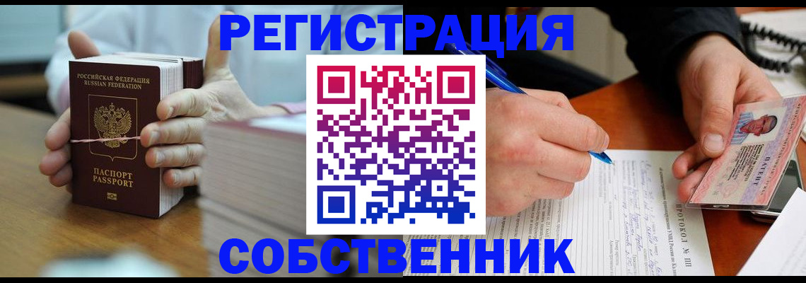 купить прописку в Покрове