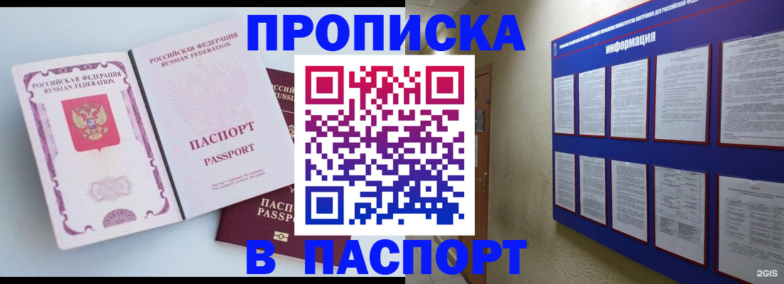 прописка ребенка в Покрове