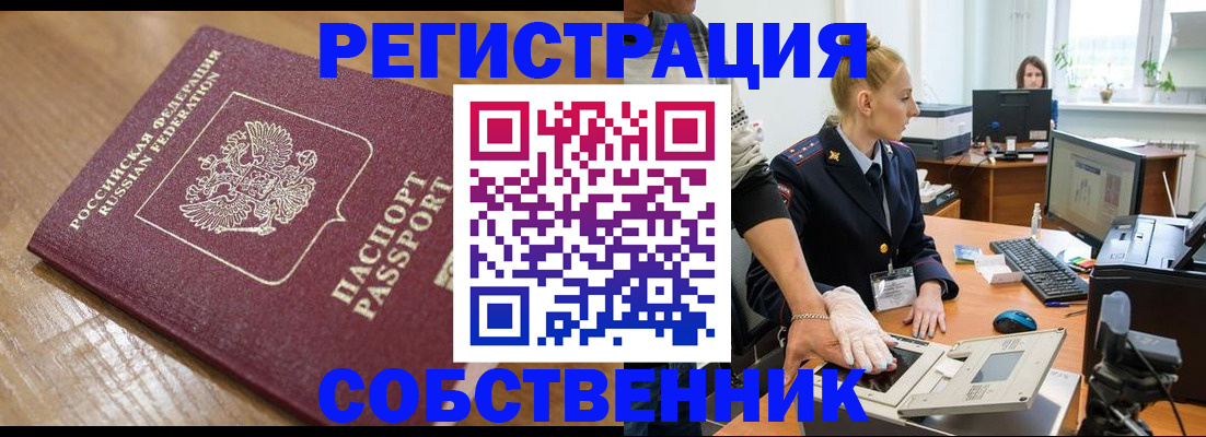 временная прописка в Покрове