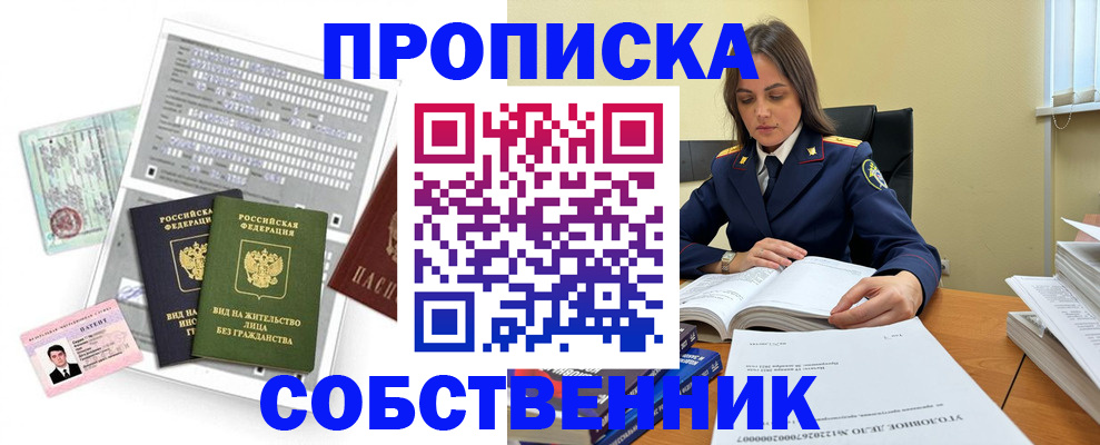 прописка ребенка в Покрове