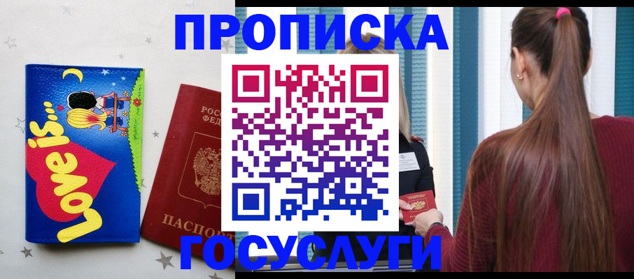 прописка для работы в Покрове