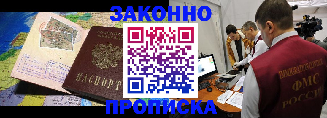 купить прописку в Покрове